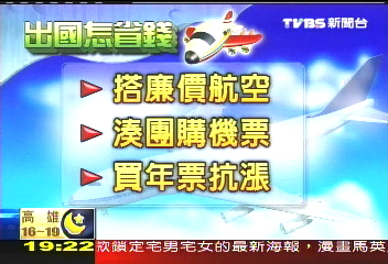 「集中消費法」　累積哩程換機票