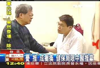 憂「推」成癱瘓 健保局限中醫推拿