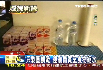 遠航跳票／只剩圓餅乾　遠航貴賓室食物縮水