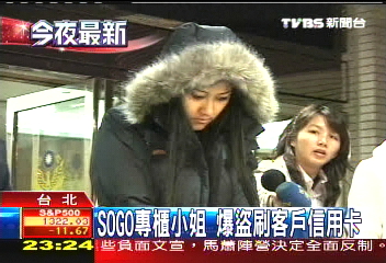 SOGO專櫃小姐　爆盜刷客戶信用卡