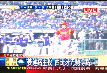 〈快訊〉中西大戰13：3　七局提前擊退西班牙