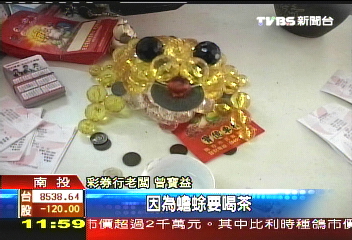 威力彩／咬錢蟾蜍帶好運！　開出威力彩頭獎