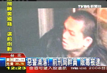 惡警淪落! 前刑局幹員販毒被逮