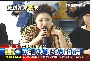 力挺白冰冰　資深藝人嗆聲江霞