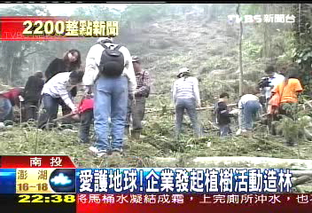 愛護地球！　企業發起植樹活動造林