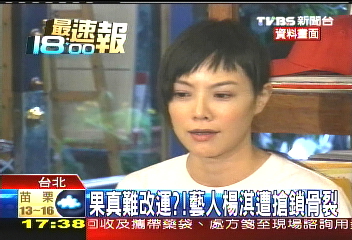 果真難改運？　藝人楊淇遭搶鎖骨裂