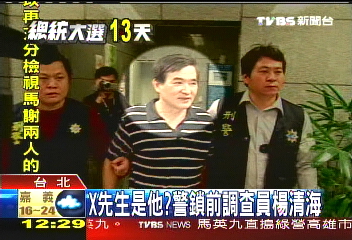 X先生是他? 警鎖前調查員楊清海