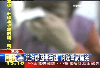 兒孫都因毒被逮 阿嬤警局痛哭