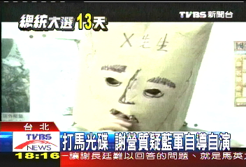 打馬光碟　謝營質疑藍軍自導自演