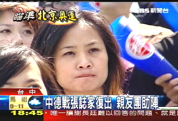 中德戰張誌家復出 親友團助陣
