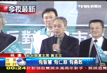 前台聯黨主席黃主文　表態挺長昌