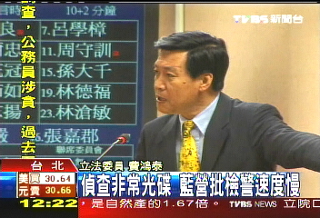偵查非常光碟 藍營批檢警速度慢
