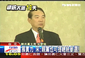 接馬蕭榮譽主委 宋口誤「連」蕭配
