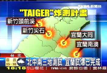 北、中、南3地測試 宜蘭試爆已完成