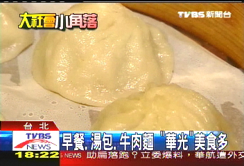 早餐、湯包、牛肉麵 「華光」美食多