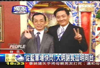 〈獨家〉從藍軍場快閃! 大炳、謝長廷今同台