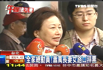 全家總動員! 蕭萬長妻女路口拜票