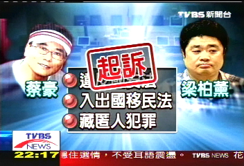 涉助王宣仁逃亡出境　蔡豪遭起訴