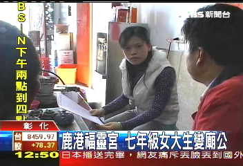 鹿港福靈宮 七年級女大生變廟公