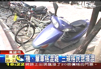 機車停白格遭拖吊？　高捷陷阱多