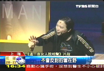 方芳上海說相聲　調侃台灣政治亂