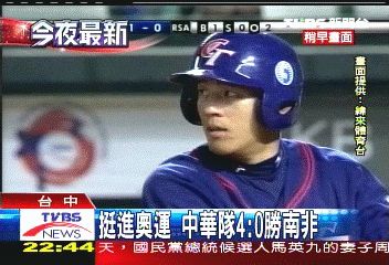 〈快訊〉中非之戰!中華隊4:0完封南非