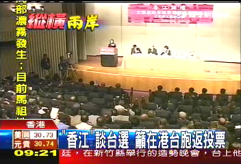「香江」談台選　籲在港台胞返投票