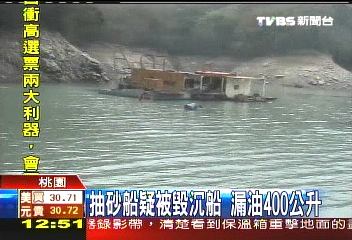 船沉漏重油 石門水庫被污染