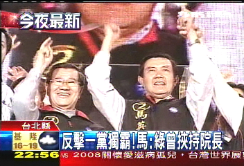 反擊一黨獨霸! 馬:綠曾挾持院長