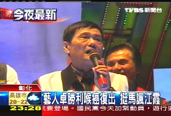 藝人卓勝利喉癌復出 挺馬諷江霞