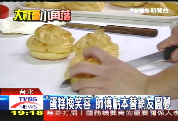 「蛋糕換笑容」　師傅虧本替網友圓夢