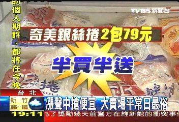 漲聲中搶便宜　大賣場平常日最便宜