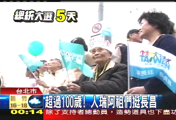 超過100歲! 人瑞阿祖們挺長昌