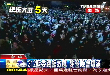 謝長廷:選馬=選經濟終統黑心貨