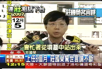 主秘粗口／上任8個月　莊國榮驚世言論不斷