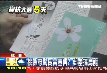 桃縣府幫長昌宣傳？　郵差搞烏龍