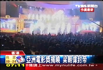 亞洲電影獎揭曉　梁朝偉封帝