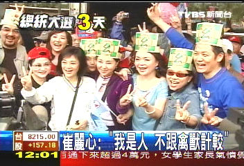 崔麗心:我是人 不跟禽獸計較