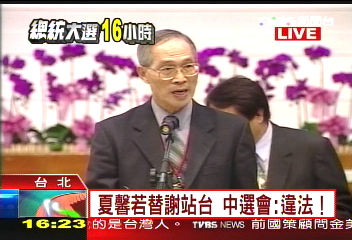 〈快訊〉夏馨若替謝站台　中選會：違法！