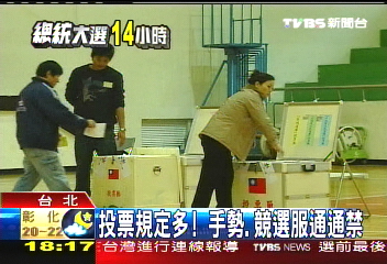 投票規定多！　手勢、競選服通通禁