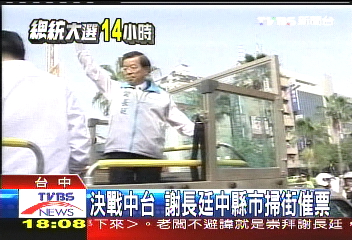 謝長廷狂掃台中！　民眾夾道好熱情