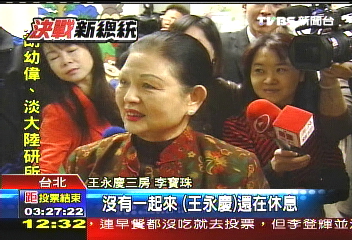 決戰時刻!王永慶沒到 妻女不缺席