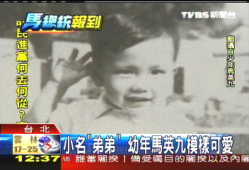 小名「弟弟」　幼年馬英九模樣可愛