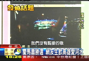 慶馬蕭勝選！　網友生飲高雄愛河水