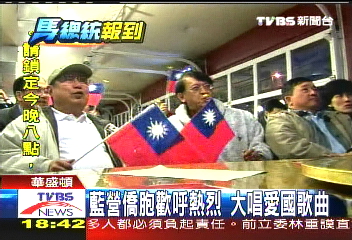 馬英九宣布勝選　港僑歡呼大勝利