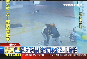 想搶劫門都沒有! 歹徒遭噴汽油