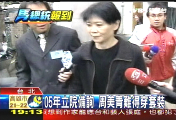 「黑衣風潮」 周美青顛覆夫人形象