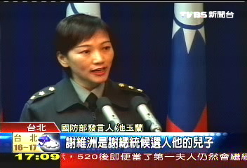 謝兒現身台下被轟! 國軍:父子情
