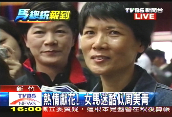 馬「謝票之旅」 周美青分身獻花