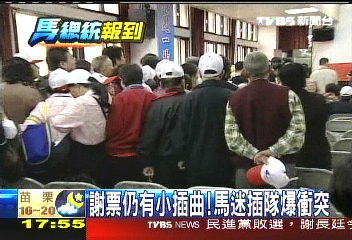 馬英九謝票第二天　馬迷亂中有序